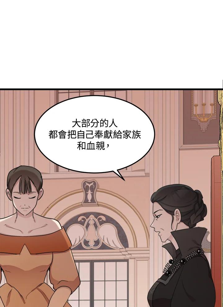 恶女的王座 第33话 第28页