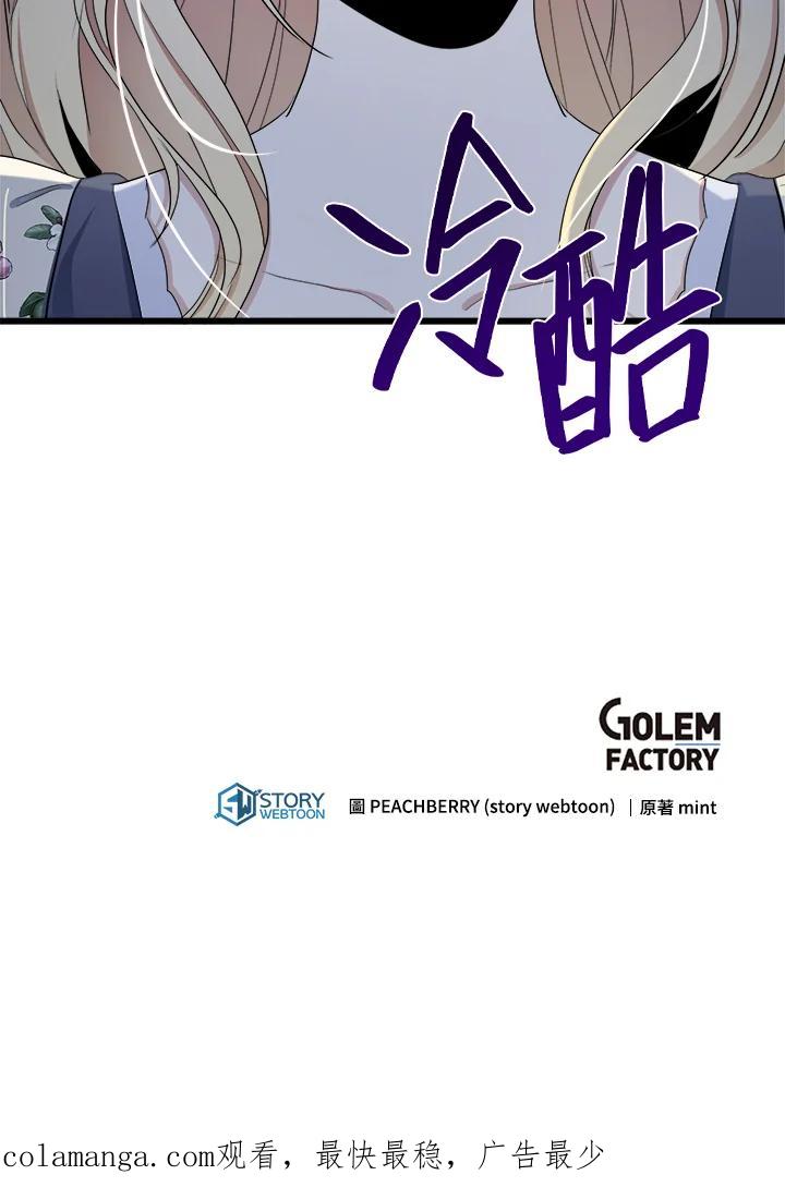 恶女的王座 第33话 第116页