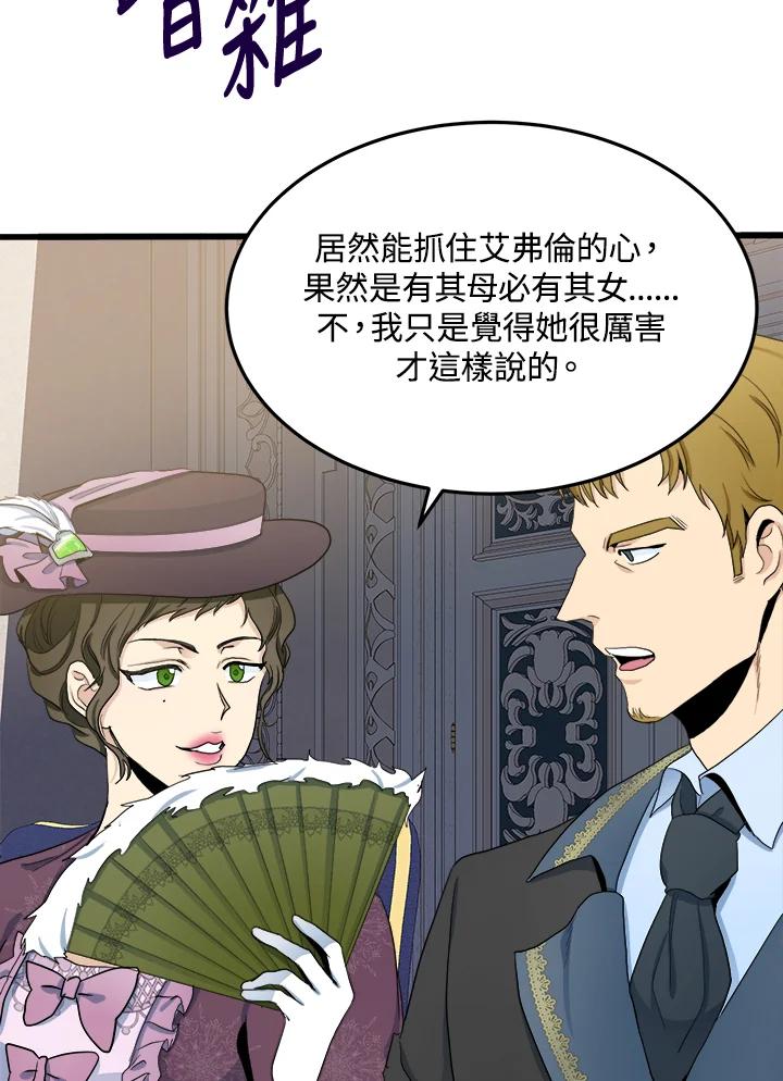 恶女的王座 第33话 第107页