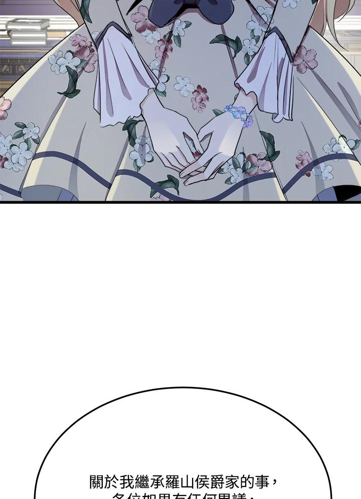 恶女的王座 第33话 第114页