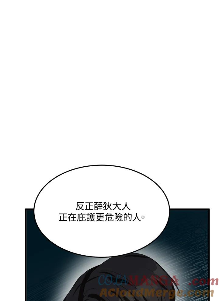 恶女的王座 第33话 第77页