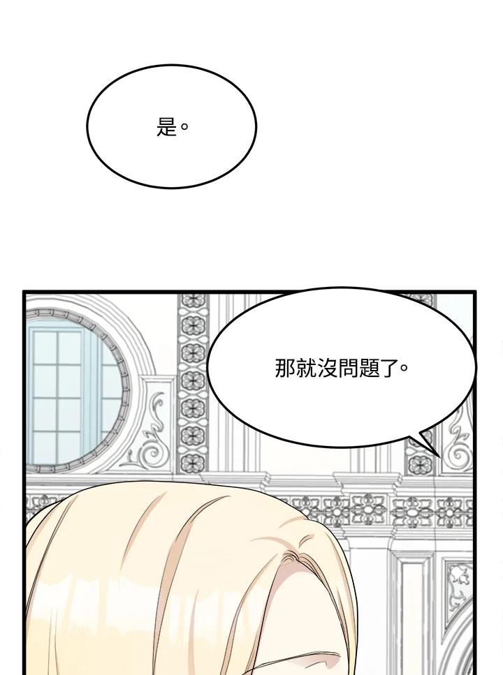 恶女的王座 第33话 第83页