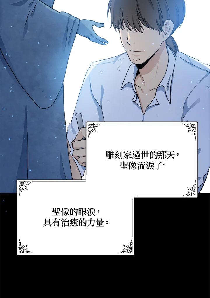 恶女的王座 第33话 第43页