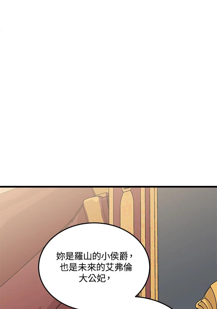 恶女的王座 第33话 第51页