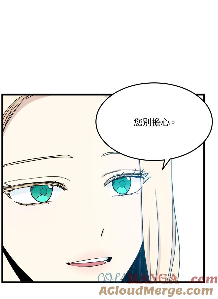 恶女的王座 第33话 第89页
