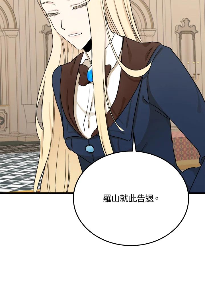 恶女的王座 第33话 第58页