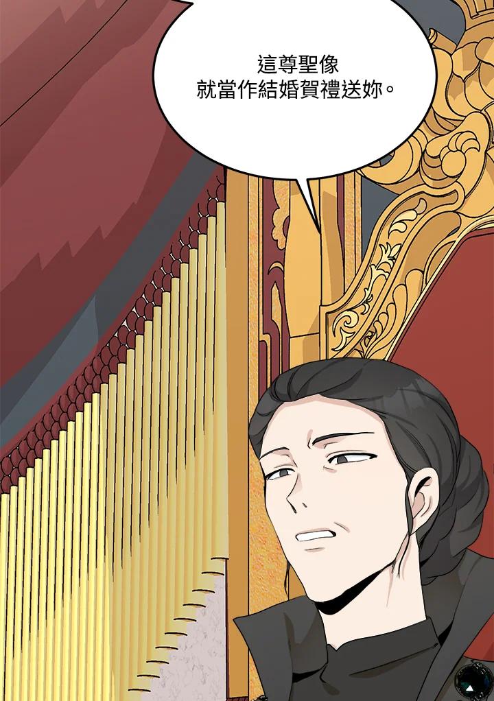 恶女的王座 第33话 第52页