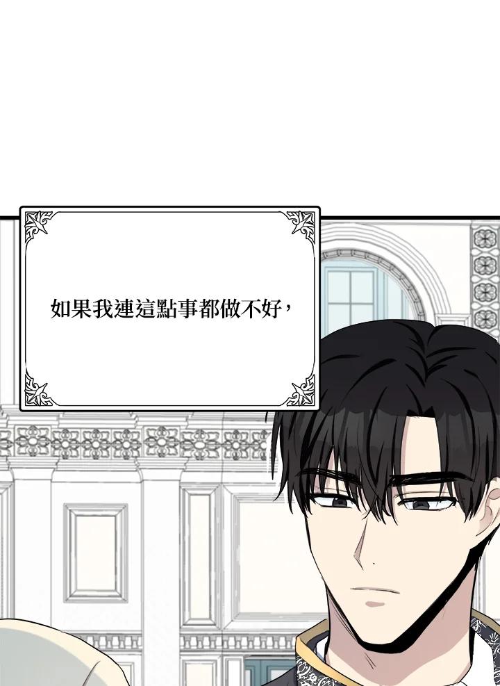 恶女的王座 第33话 第90页