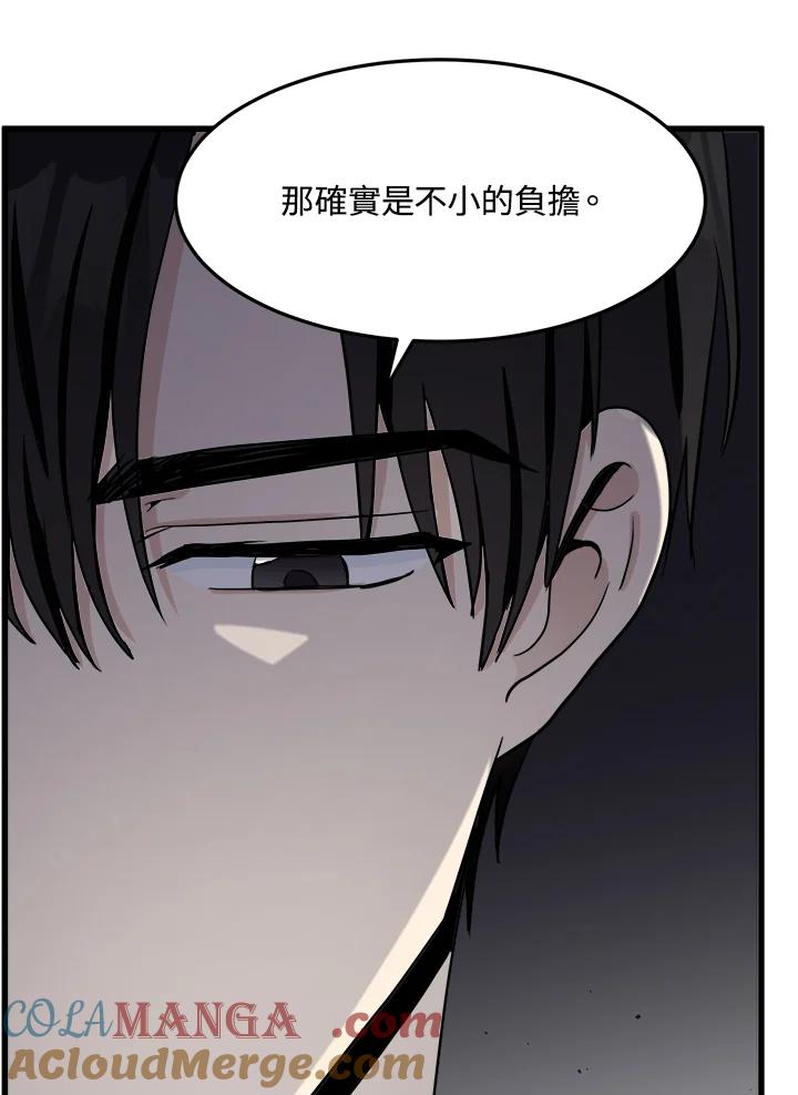 恶女的王座 第33话 第81页