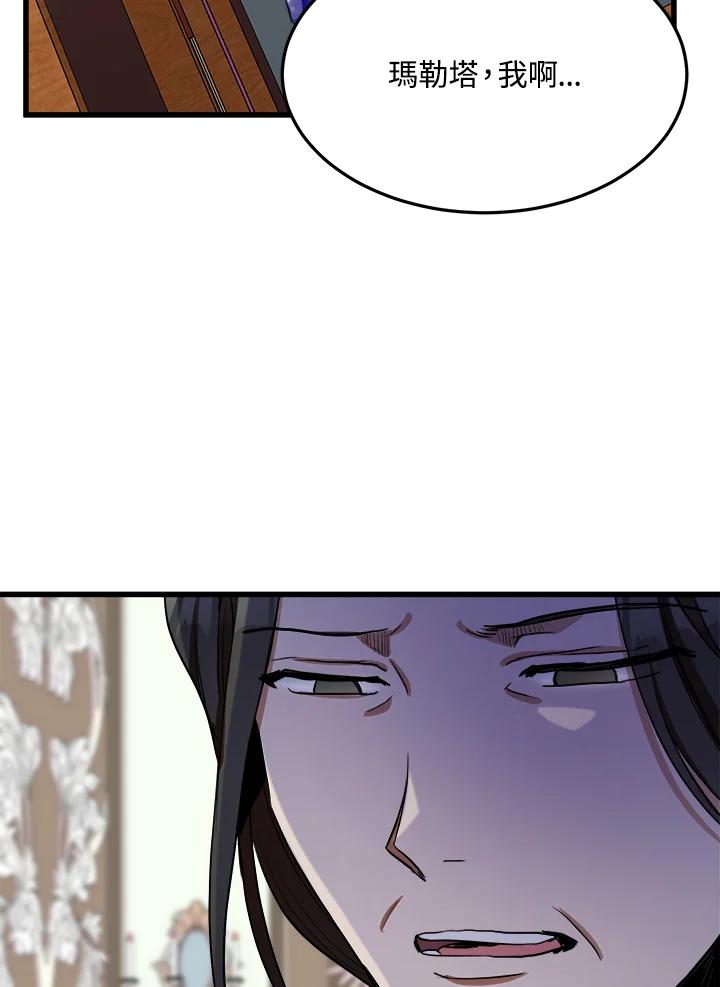 恶女的王座 第33话 第100页
