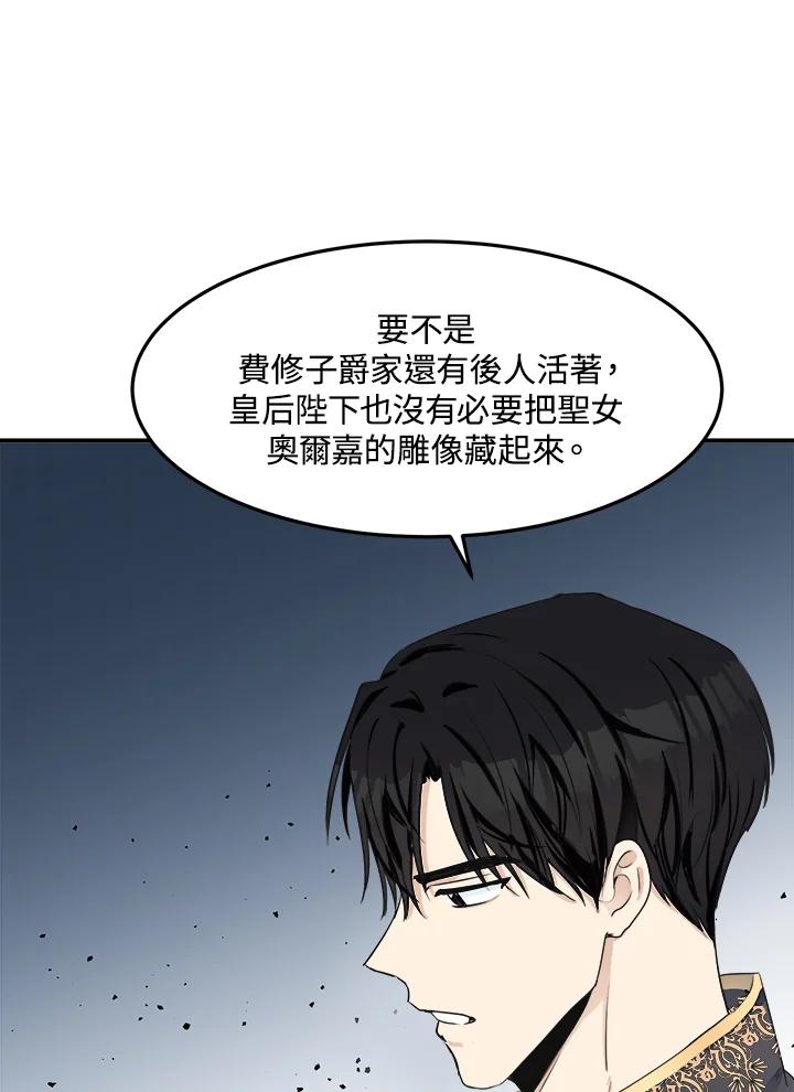 恶女的王座 第33话 第67页