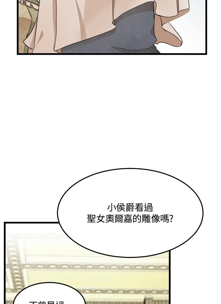 恶女的王座 第33话 第38页