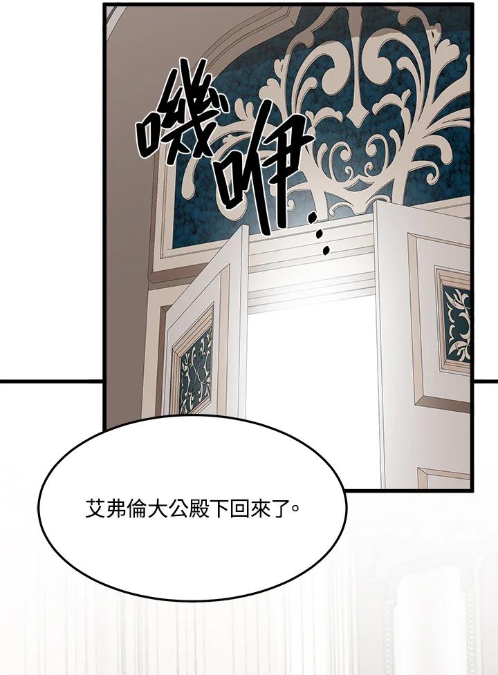 恶女的王座 第33话 第7页