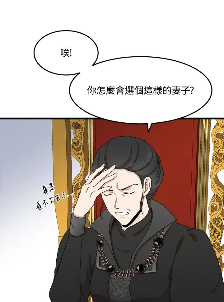 恶女的王座 第33话 第22页