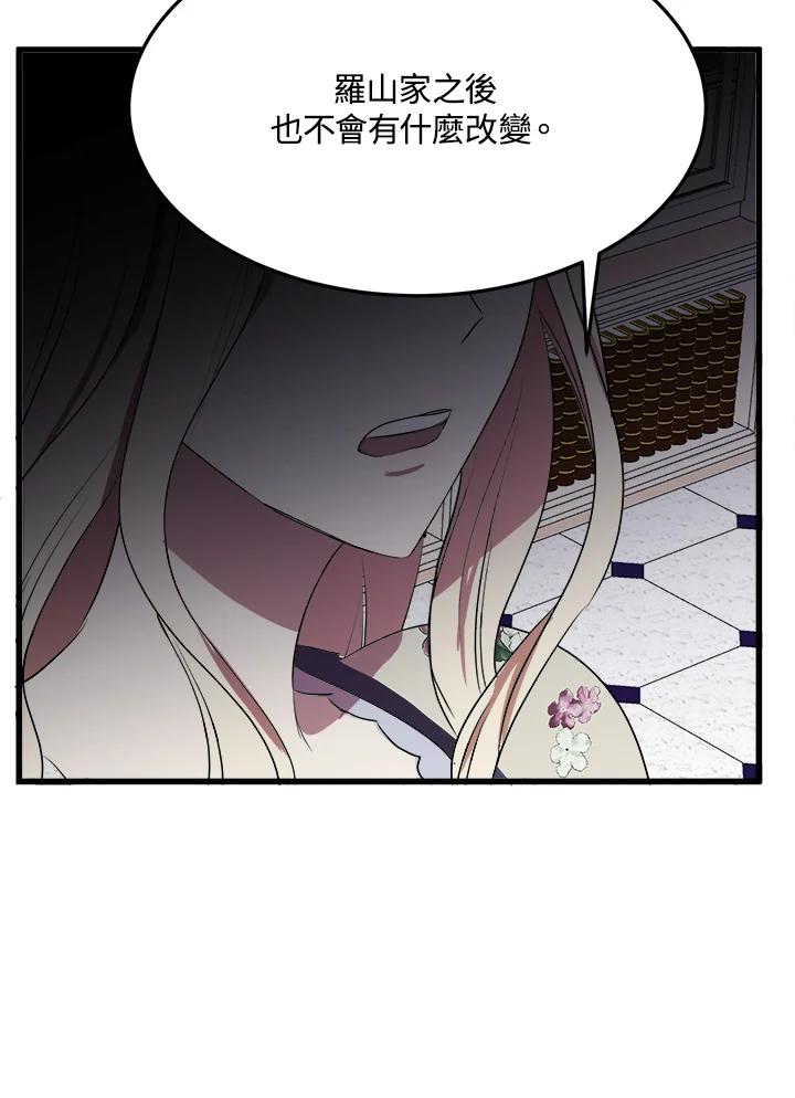 恶女的王座 第33话 第110页