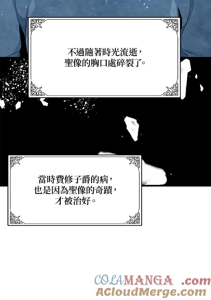 恶女的王座 第33话 第45页