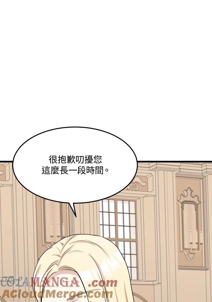 恶女的王座 第33话 第57页