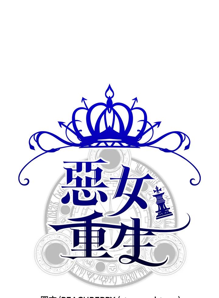 恶女的王座 第33话 第10页