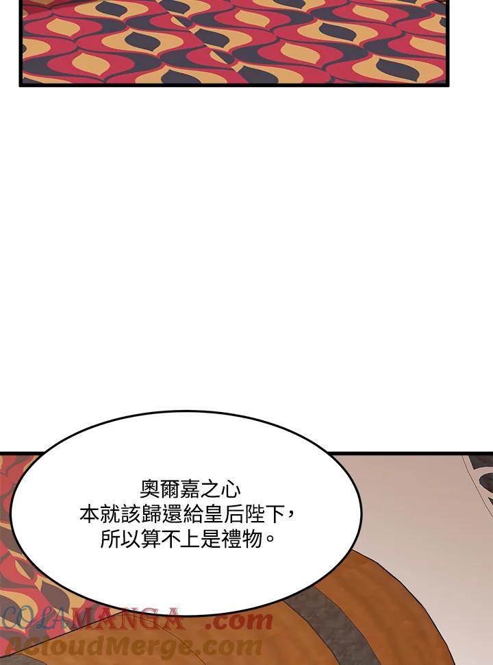 恶女的王座 第33话 第17页