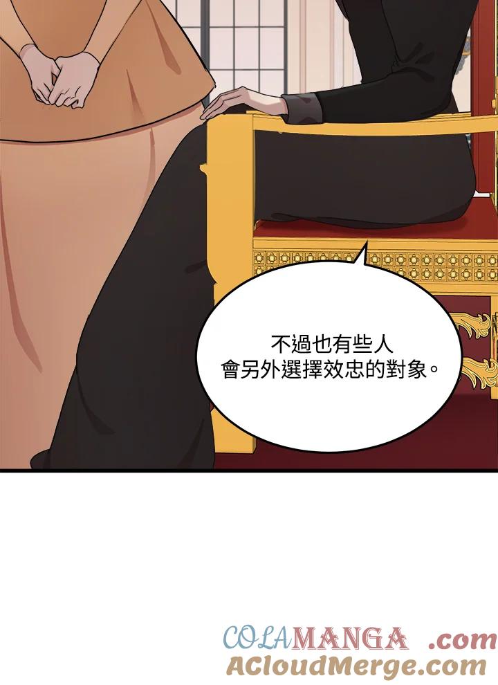 恶女的王座 第33话 第29页