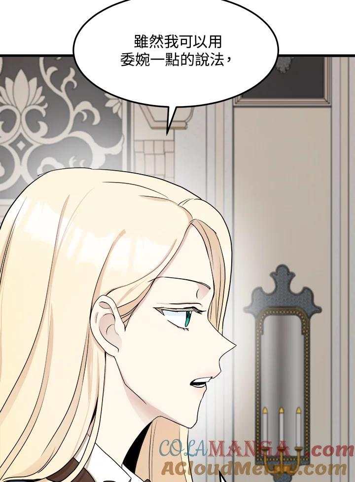 恶女的王座 第33话 第5页