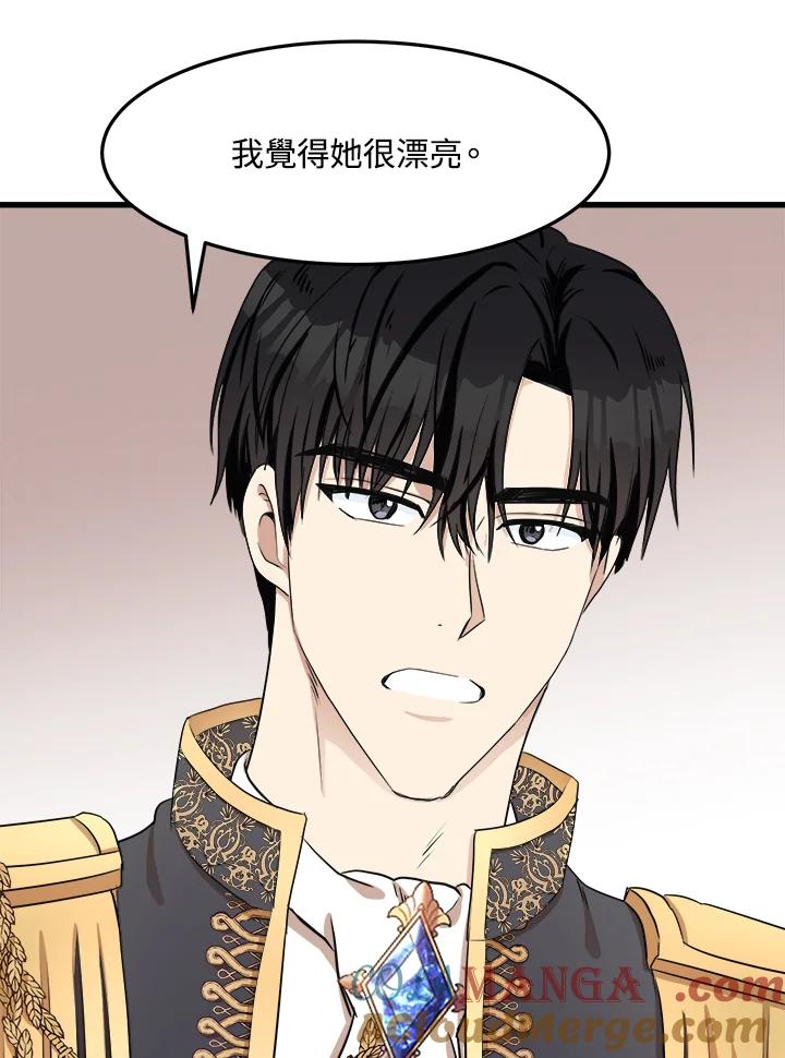 恶女的王座 第33话 第25页