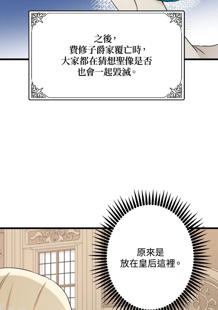 恶女的王座 第33话 第47页