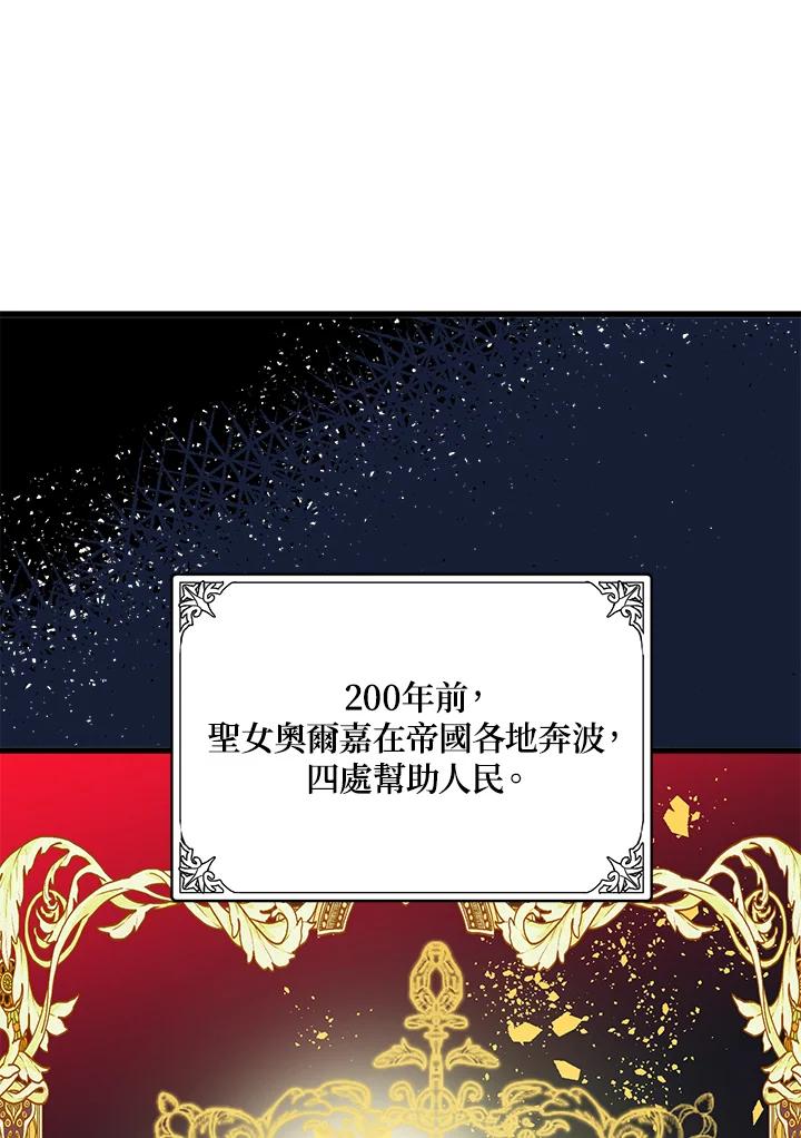恶女的王座 第33话 第40页