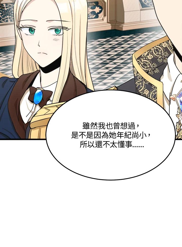 恶女的王座 第33话 第27页