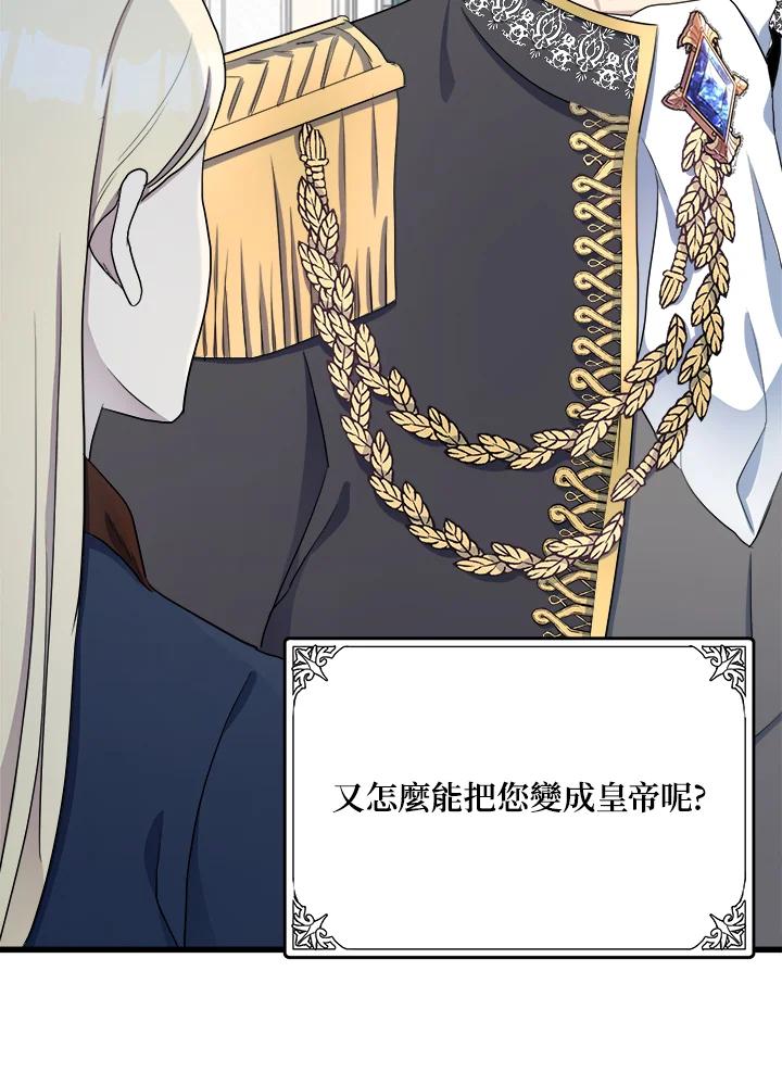 恶女的王座 第33话 第91页