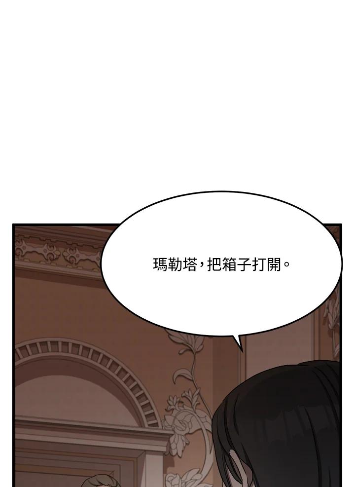 恶女的王座 第33话 第96页