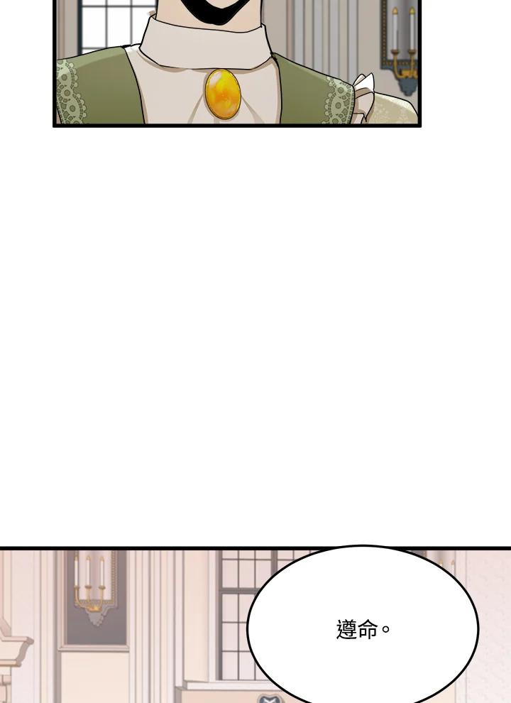 恶女的王座 第33话 第34页