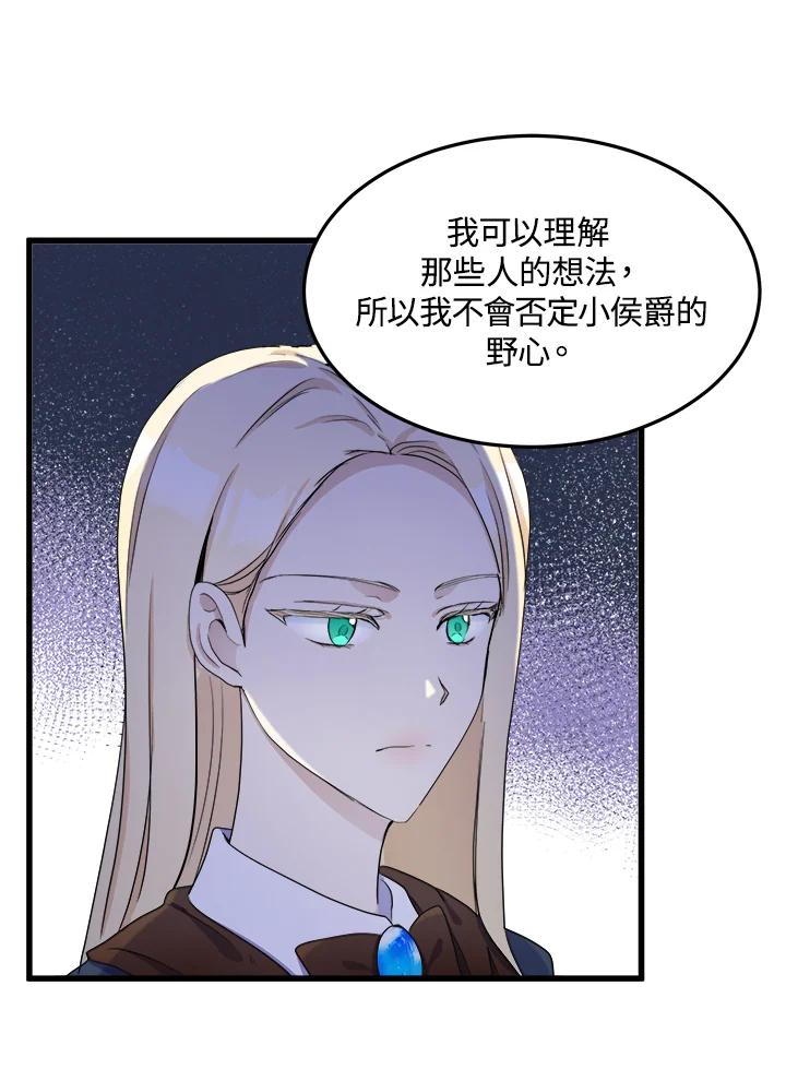 恶女的王座 第33话 第30页