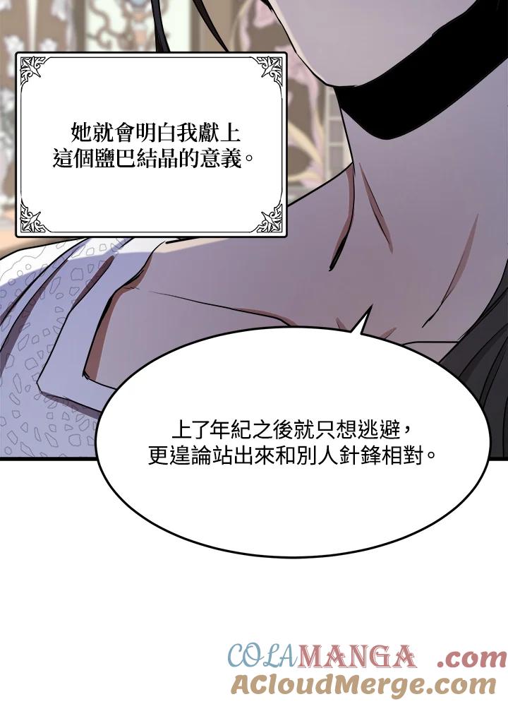 恶女的王座 第33话 第101页