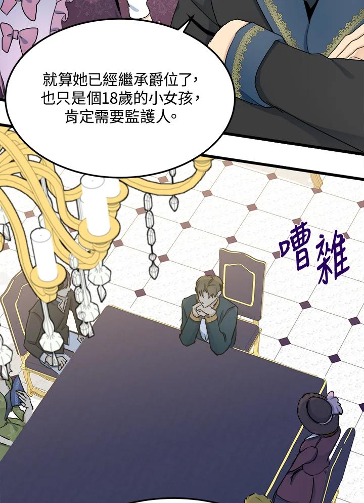 恶女的王座 第33话 第108页
