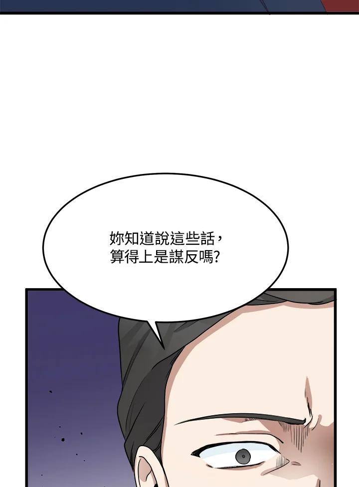 恶女的王座 第33话 第3页