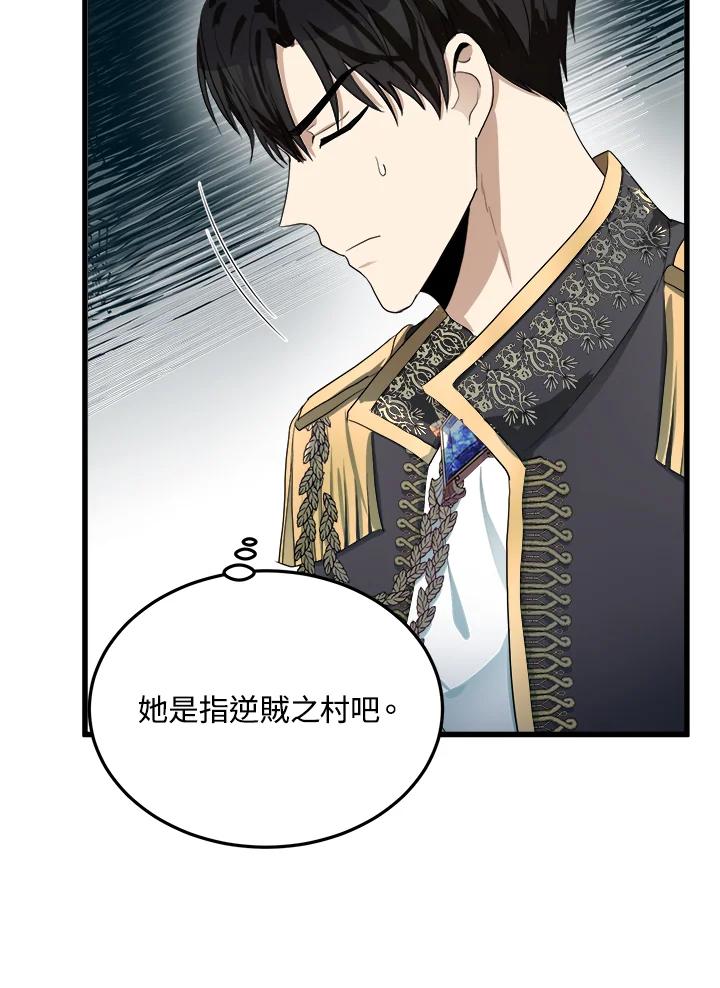 恶女的王座 第33话 第78页