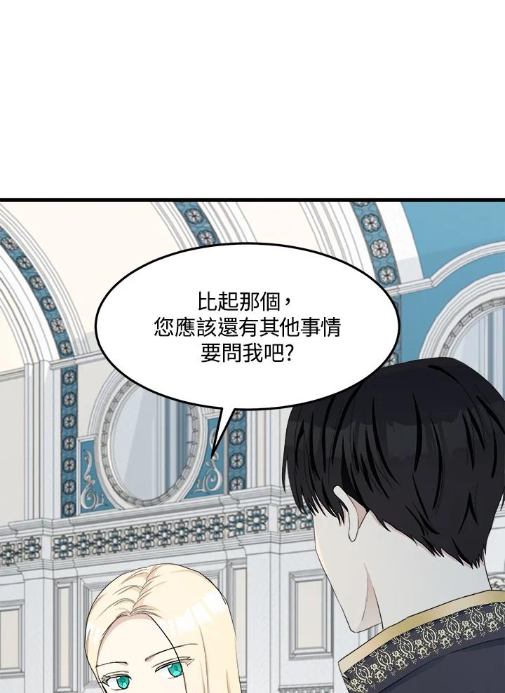 恶女的王座 第33话 第79页