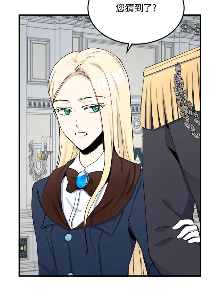 恶女的王座 第33话 第66页