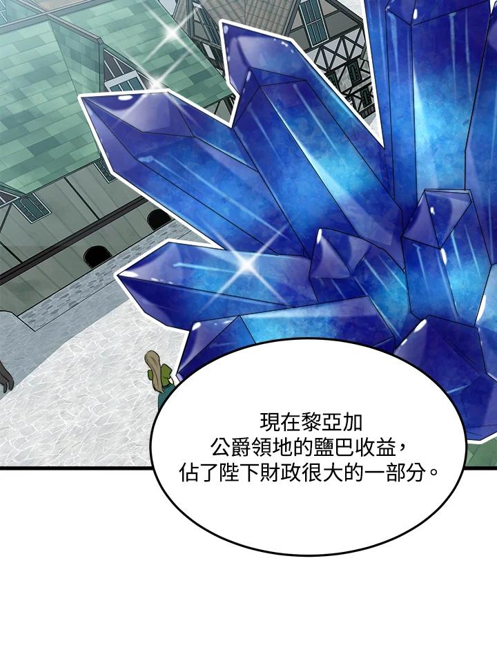 恶女的王座 第33话 第86页