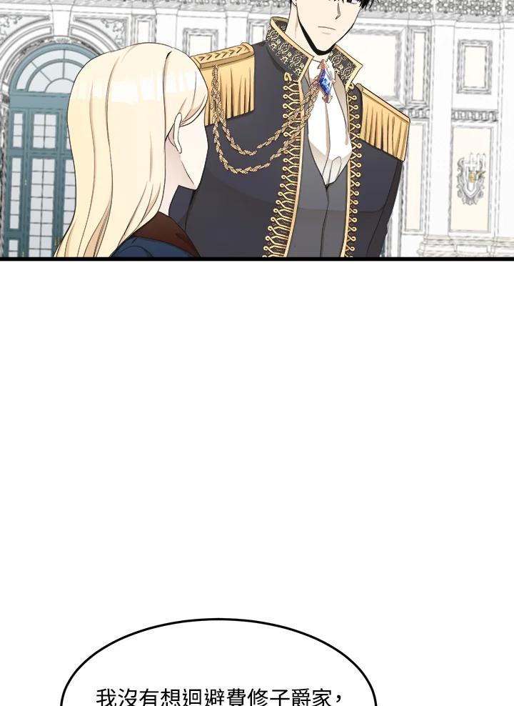 恶女的王座 第33话 第72页