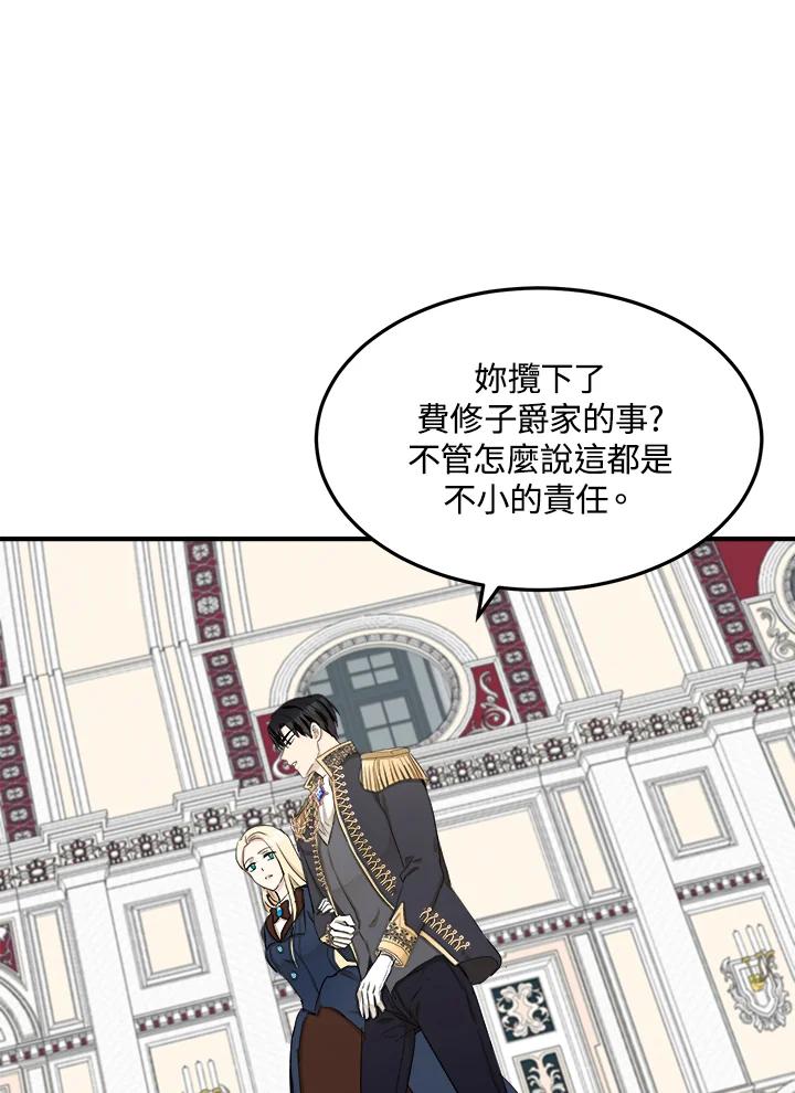 恶女的王座 第33话 第64页