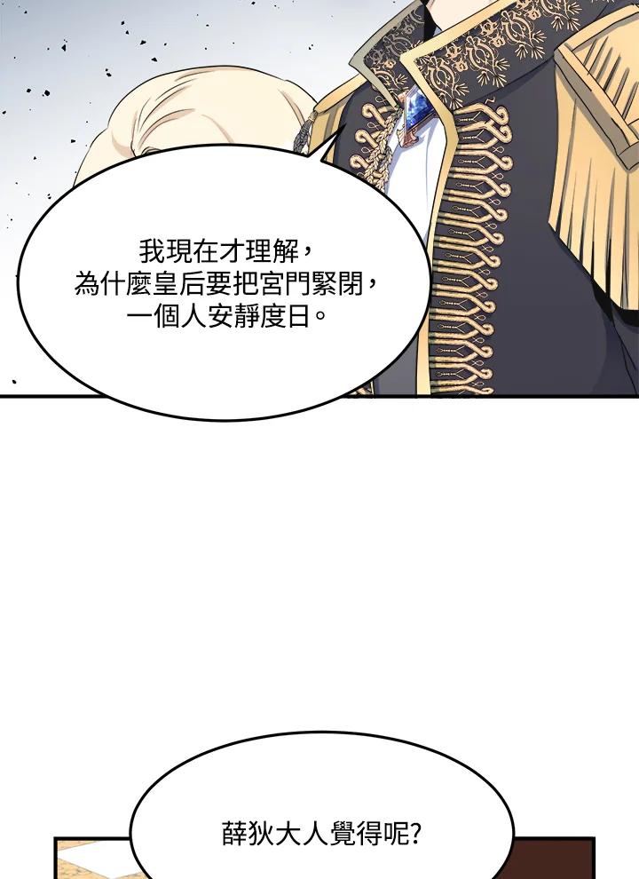 恶女的王座 第33话 第68页