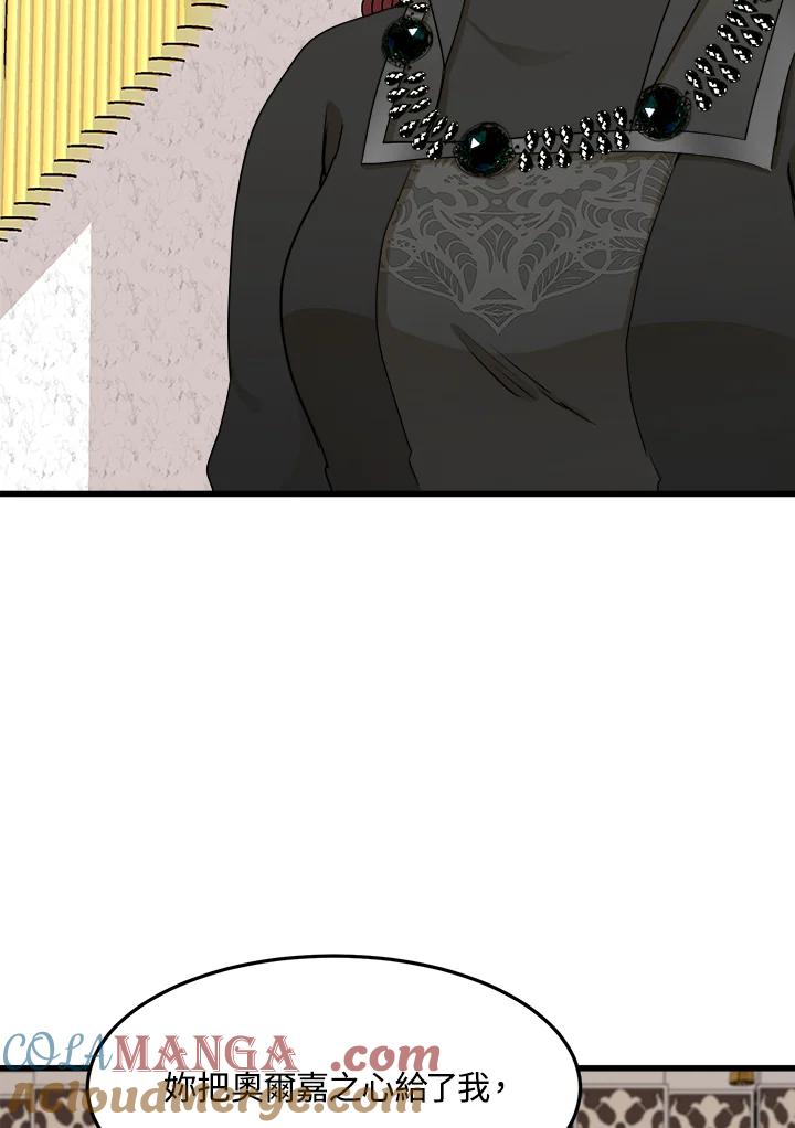 恶女的王座 第33话 第53页