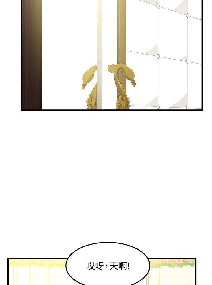 恶女的王座 第34话 第44页