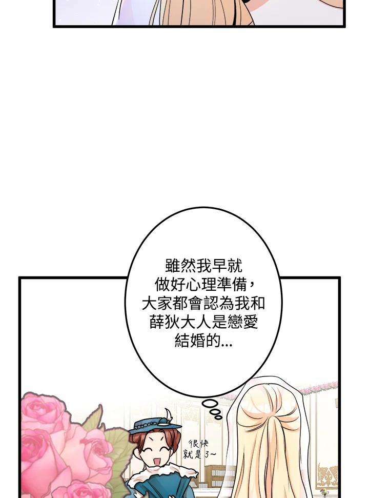 恶女的王座 第34话 第63页