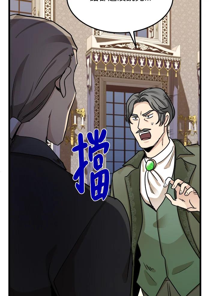恶女的王座 第34话 第28页