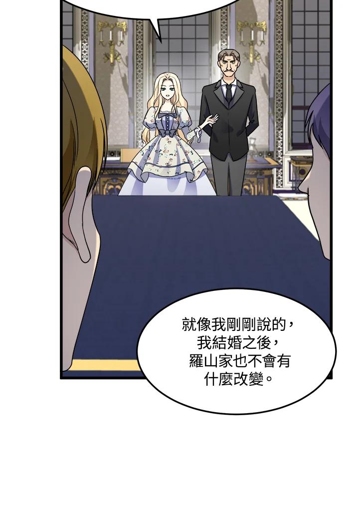 恶女的王座 第34话 第11页