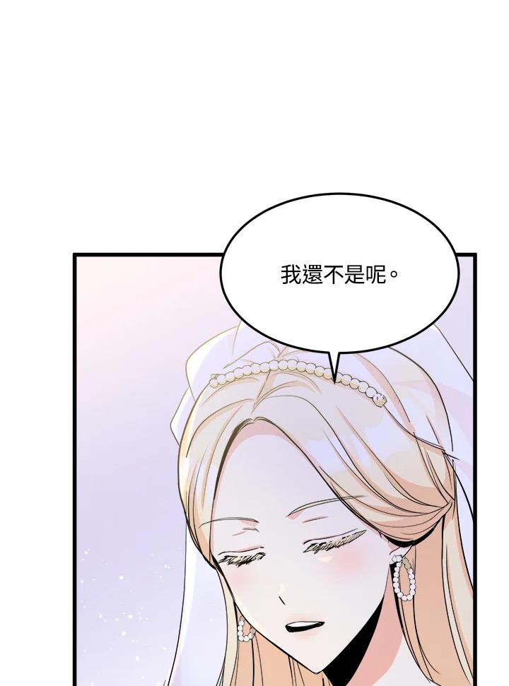 恶女的王座 第34话 第62页