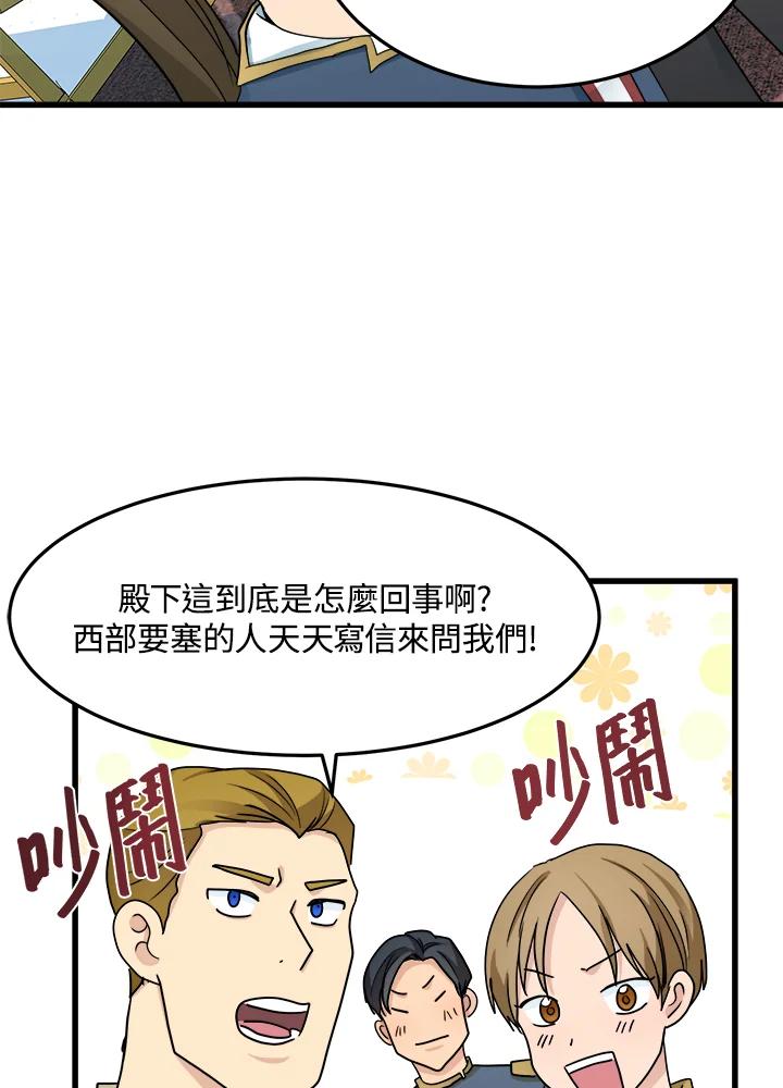 恶女的王座 第34话 第86页